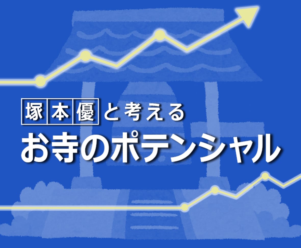 ⑤身寄りない遺体弔う 住職によるNPO(上)
