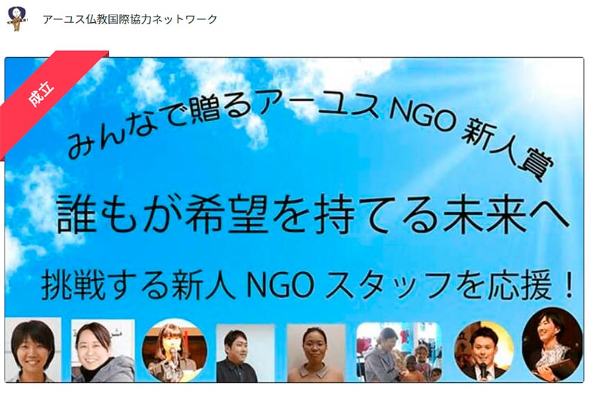 貧困、環境…NGOのつなぎ目に アーユス