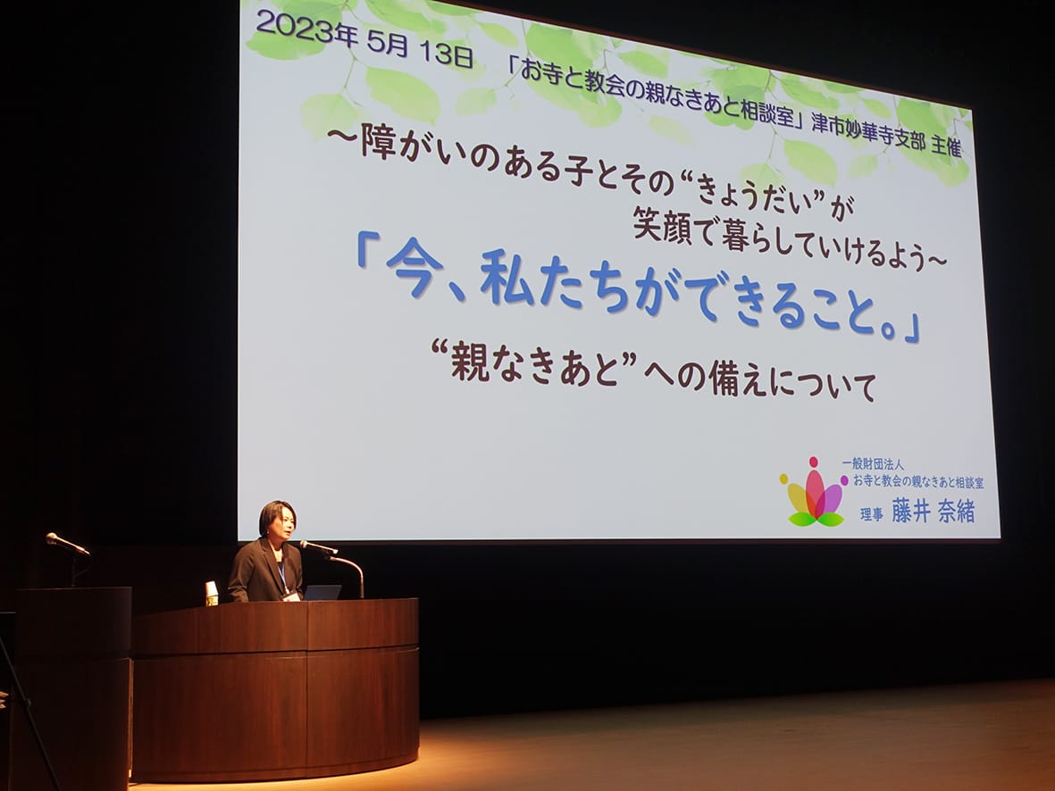 助かり合うご縁紡ぐ 津市で親なきあと講演会