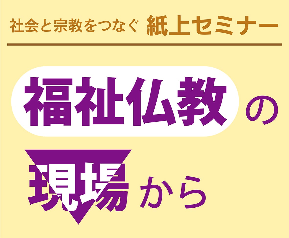 〈129〉ファンキーな住職