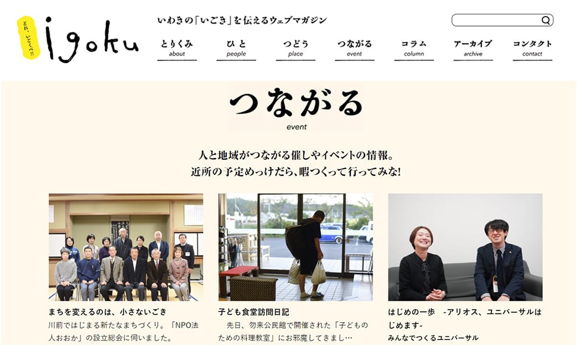 ⑳死をタブー視しない行政 いわき市「いごく」