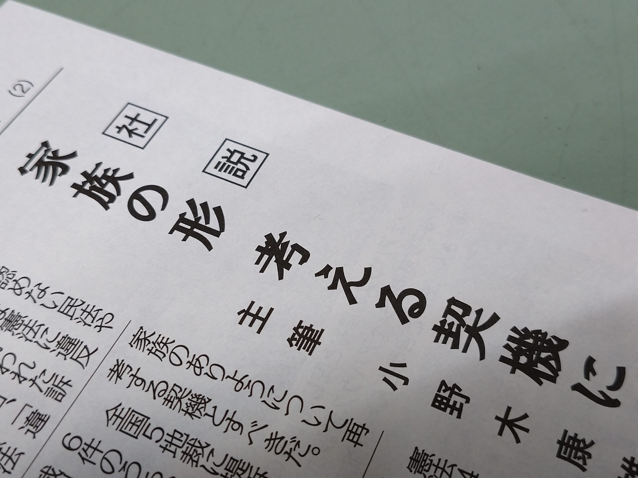 〈文化時報社説〉同性婚 家族の形、考える契機に