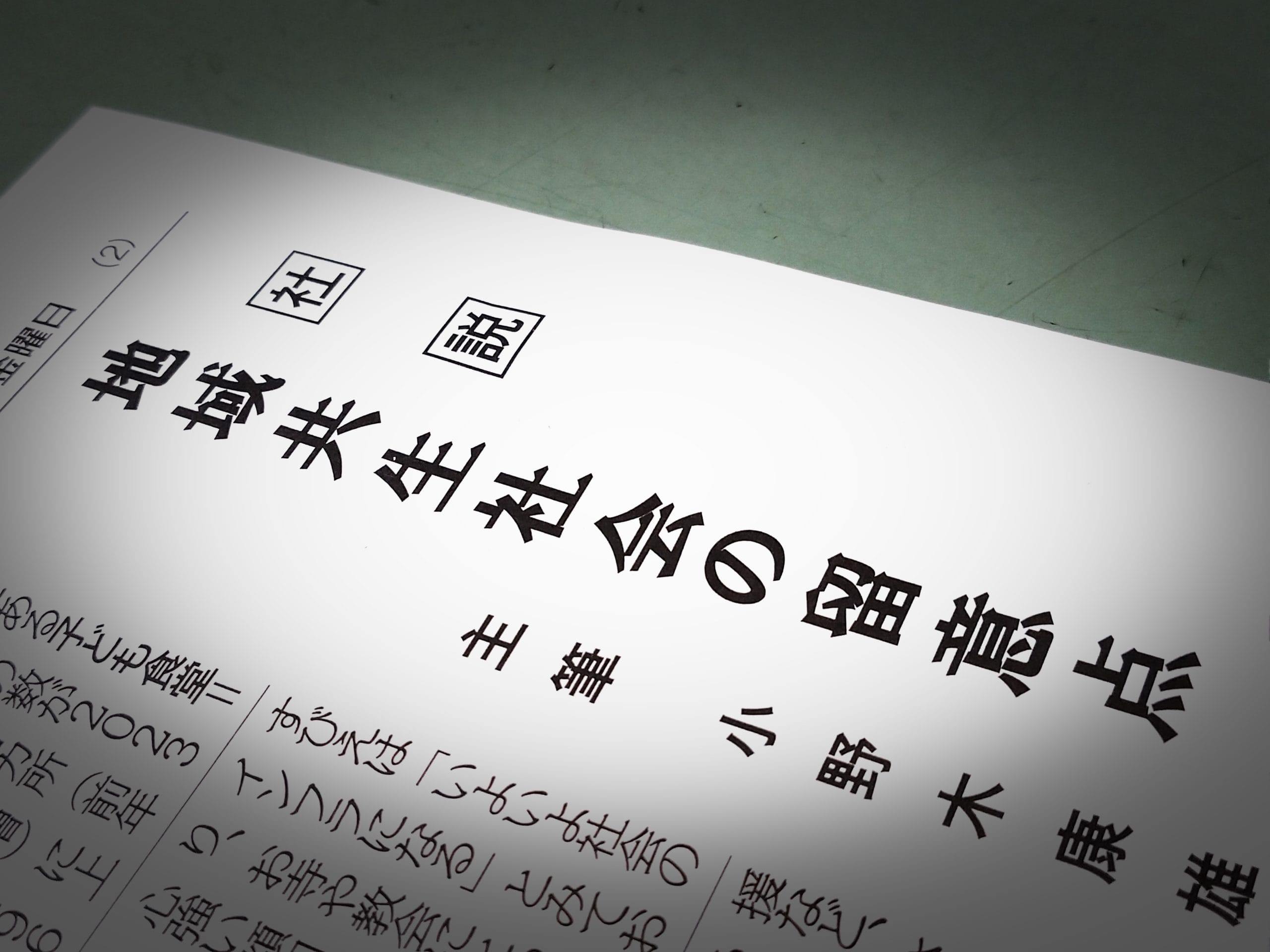〈文化時報社説〉地域共生社会の留意点