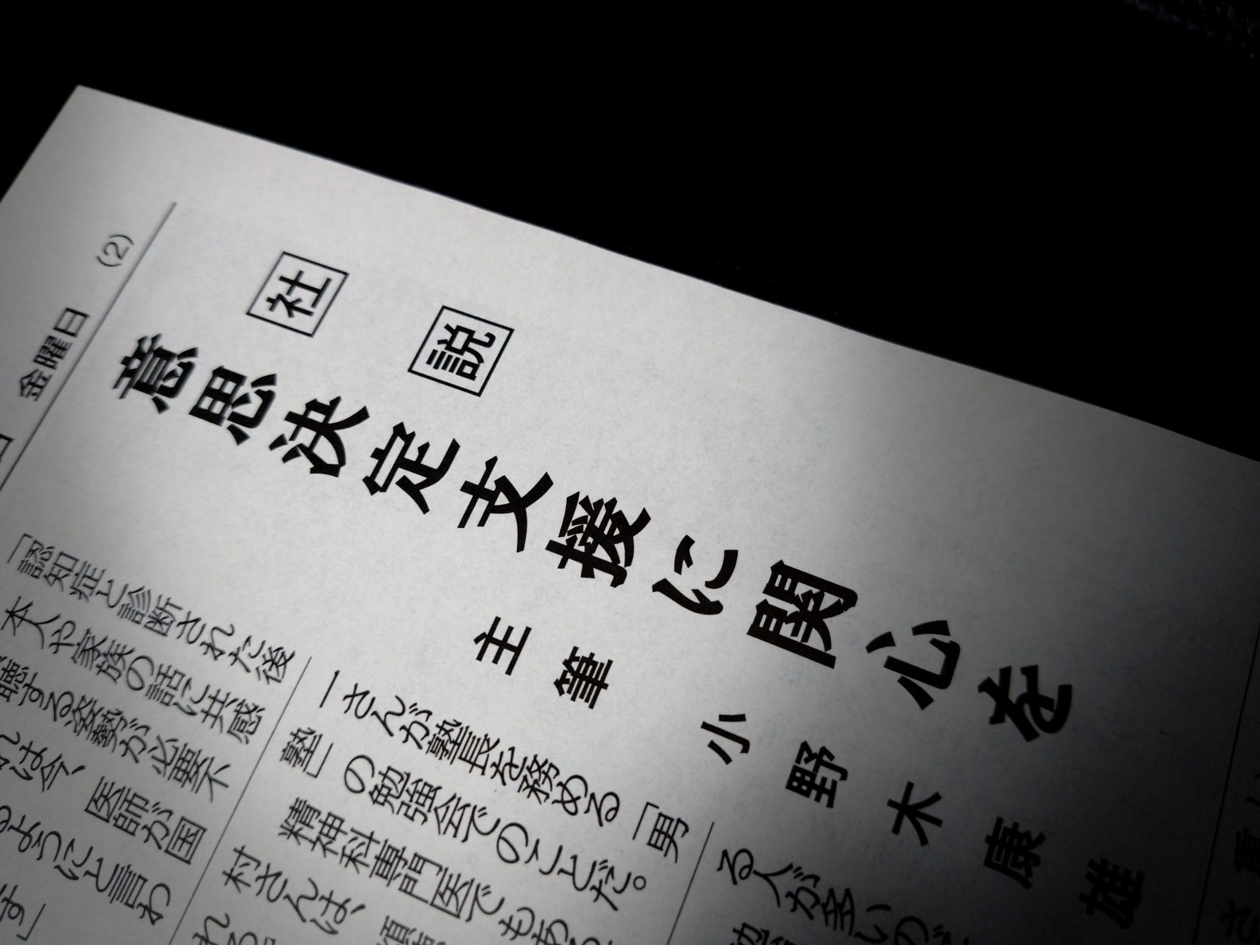 〈文化時報社説〉意思決定支援に関心を