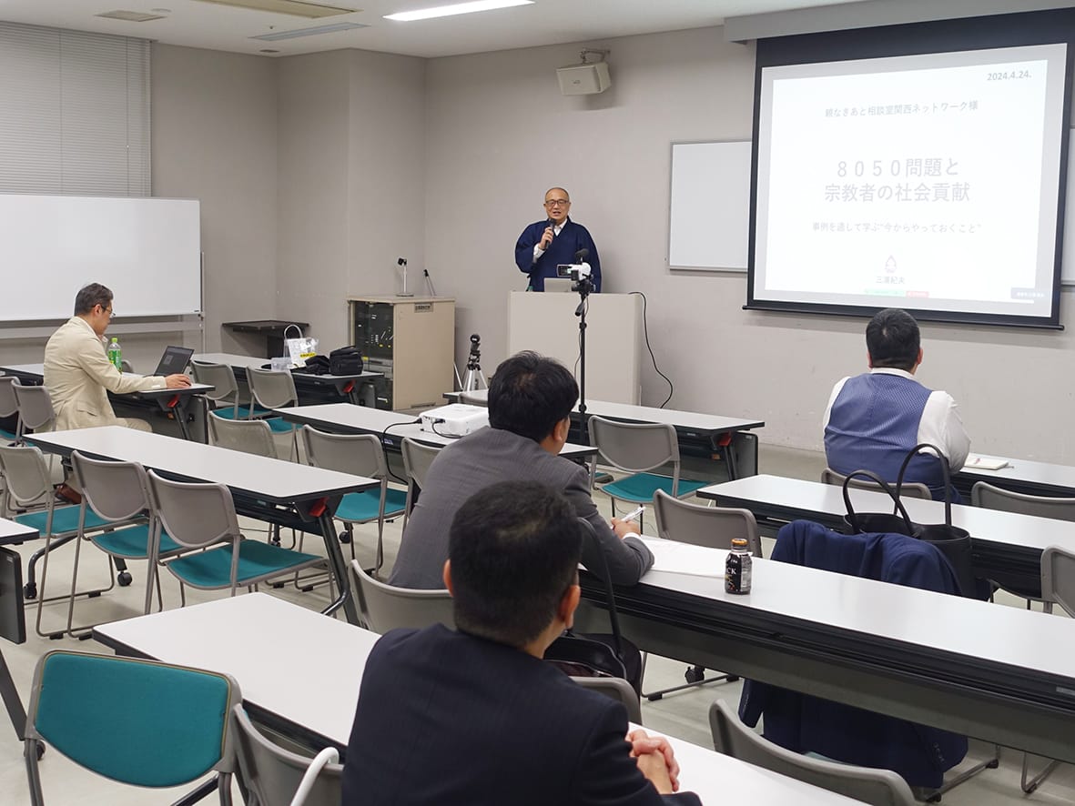 8050問題を考える 相談事例元に僧侶が講演