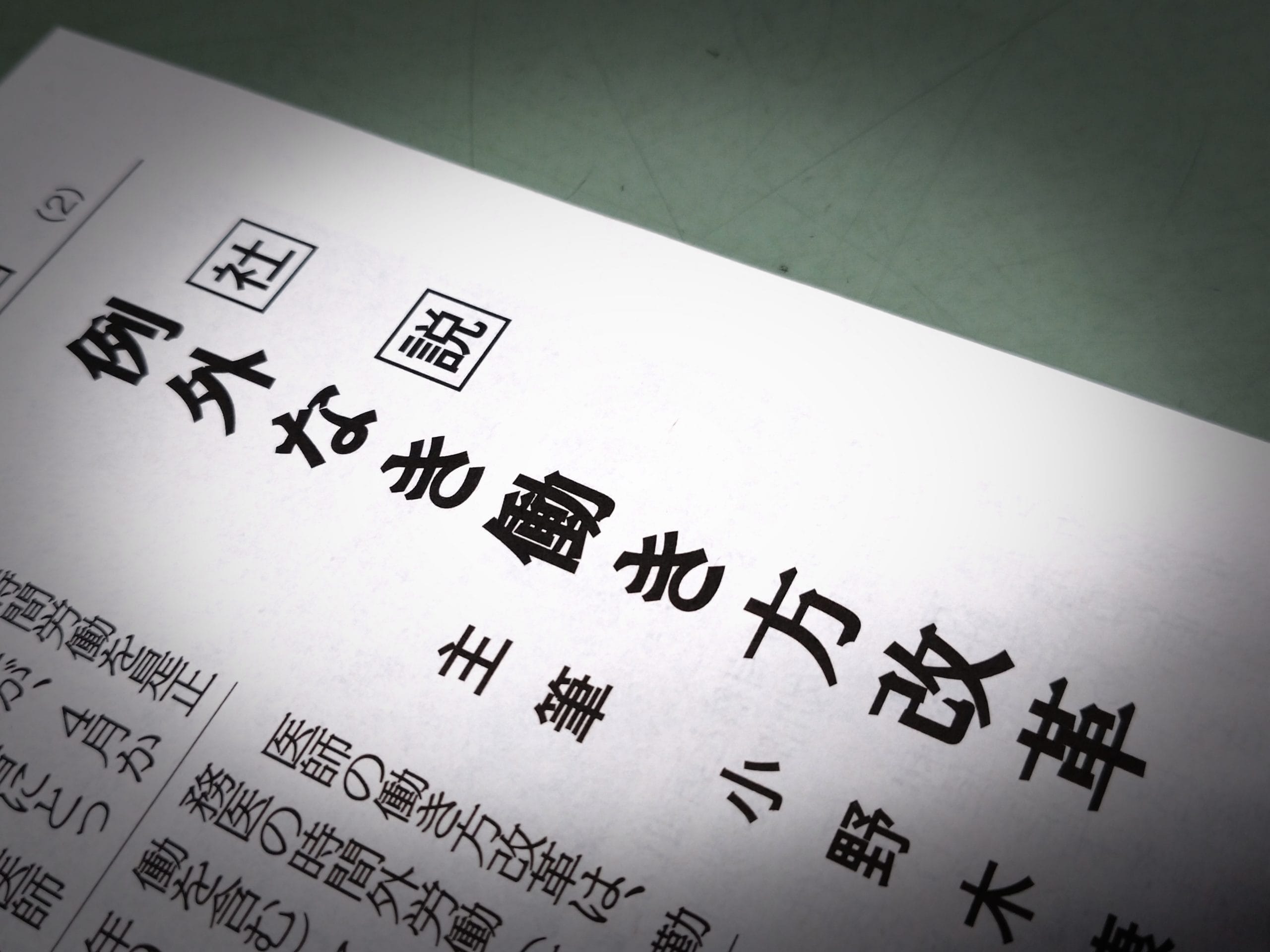 〈文化時報社説〉例外なき働き方改革