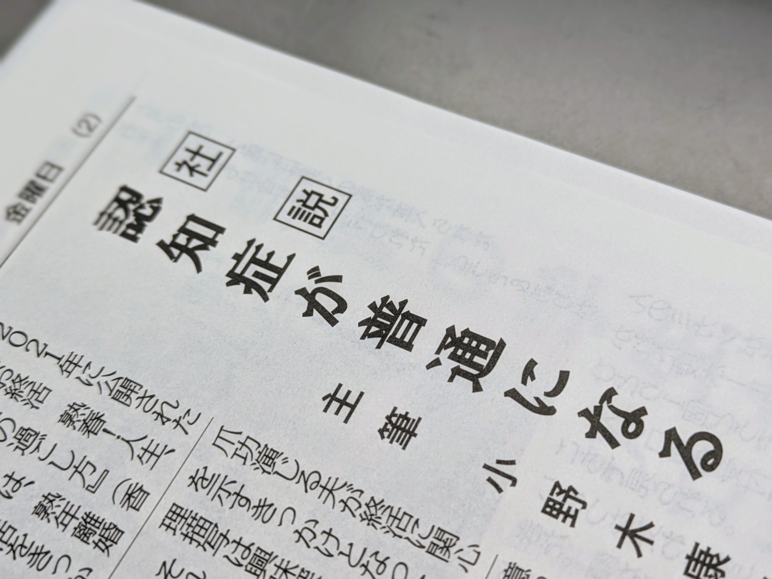 〈文化時報社説〉認知症が普通になる