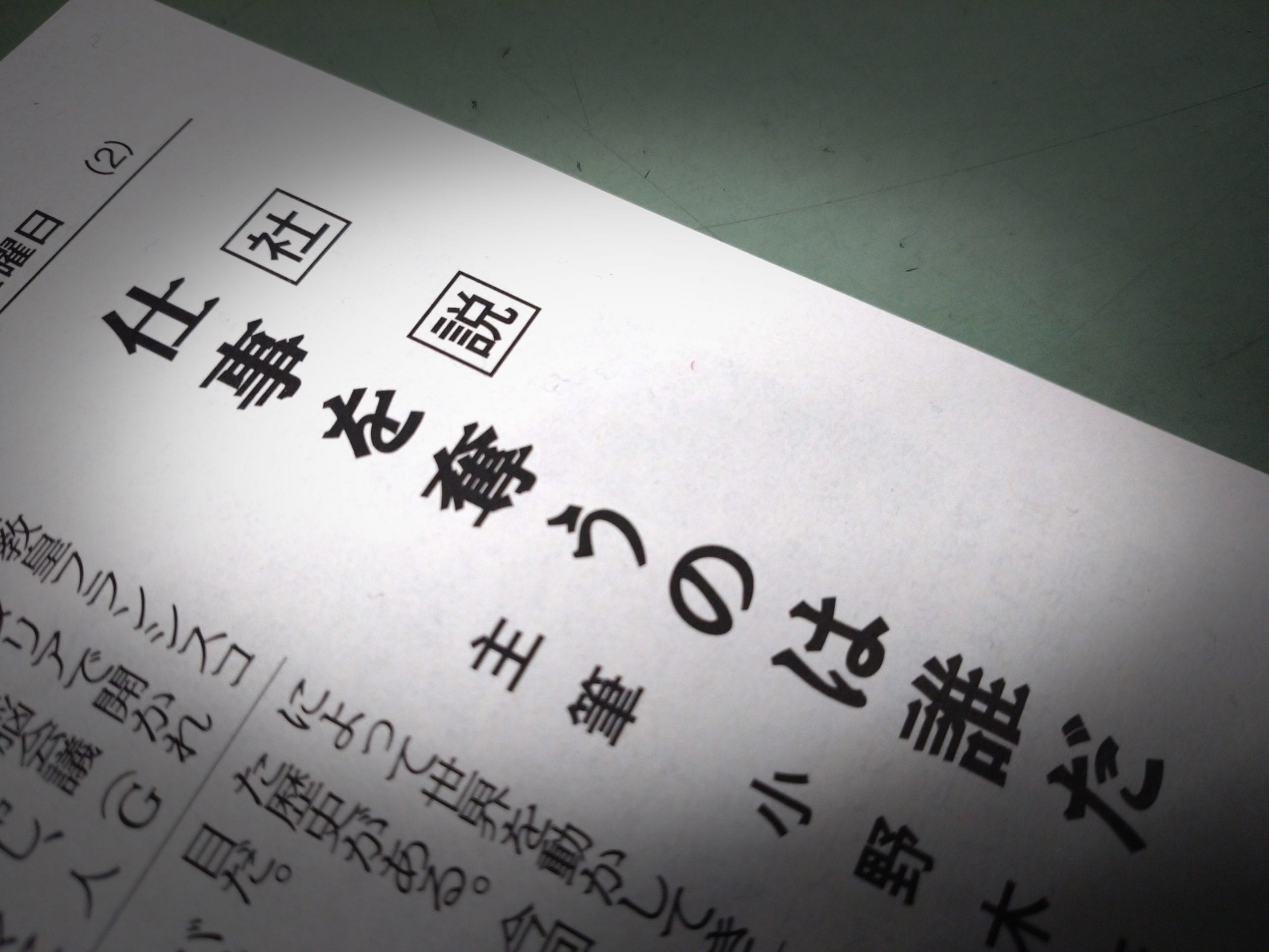 〈文化時報社説〉仕事を奪うのは誰だ