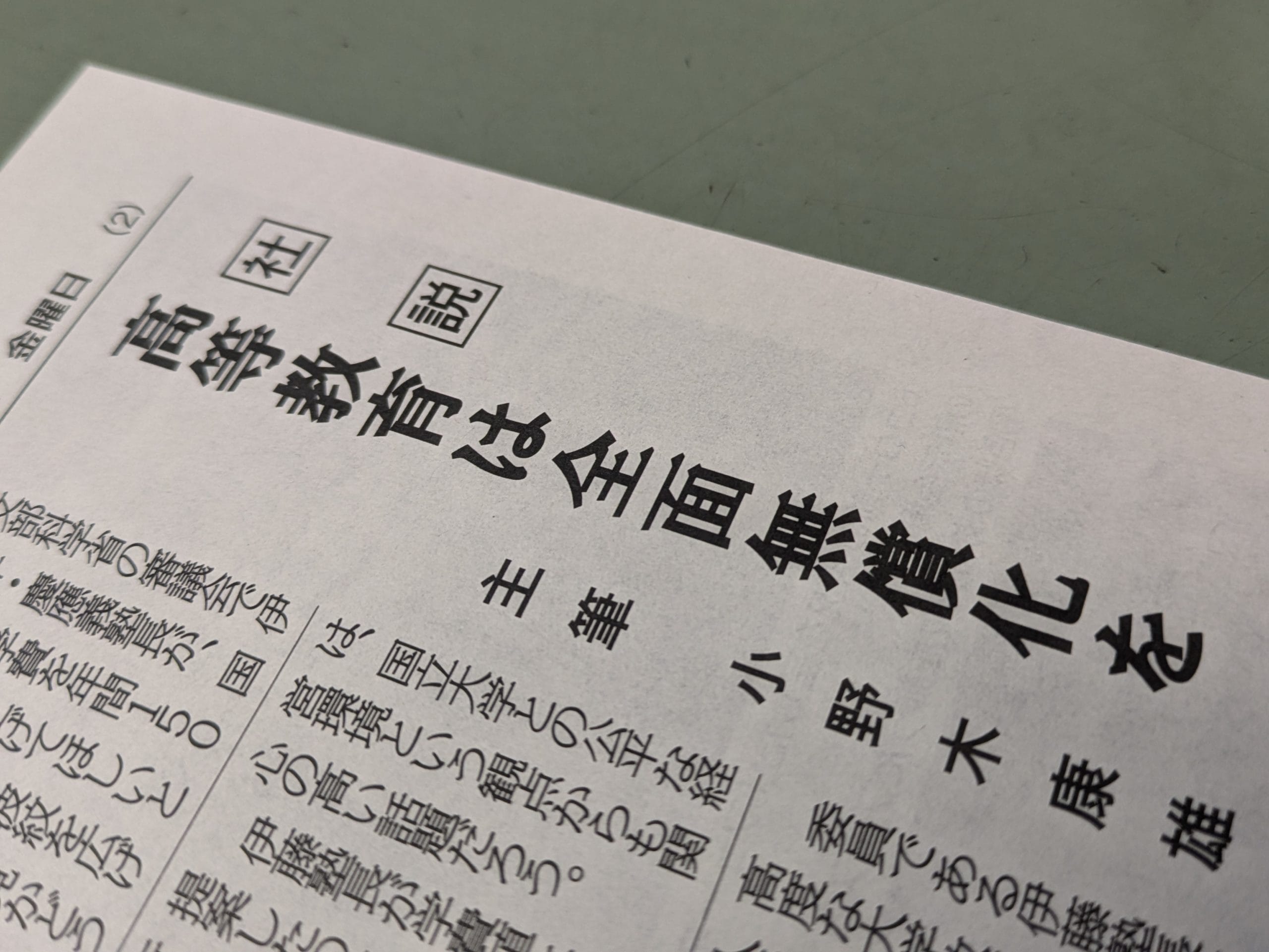 〈文化時報社説〉高等教育は全面無償化を