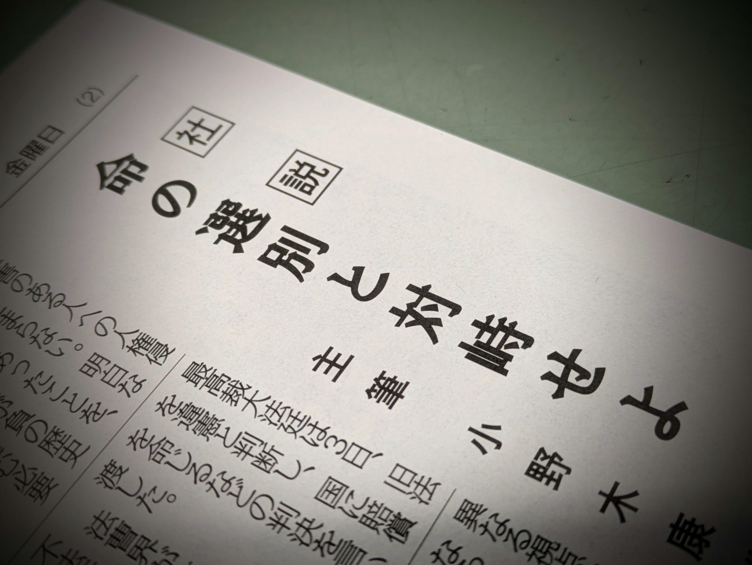〈文化時報社説〉命の選別と対峙せよ