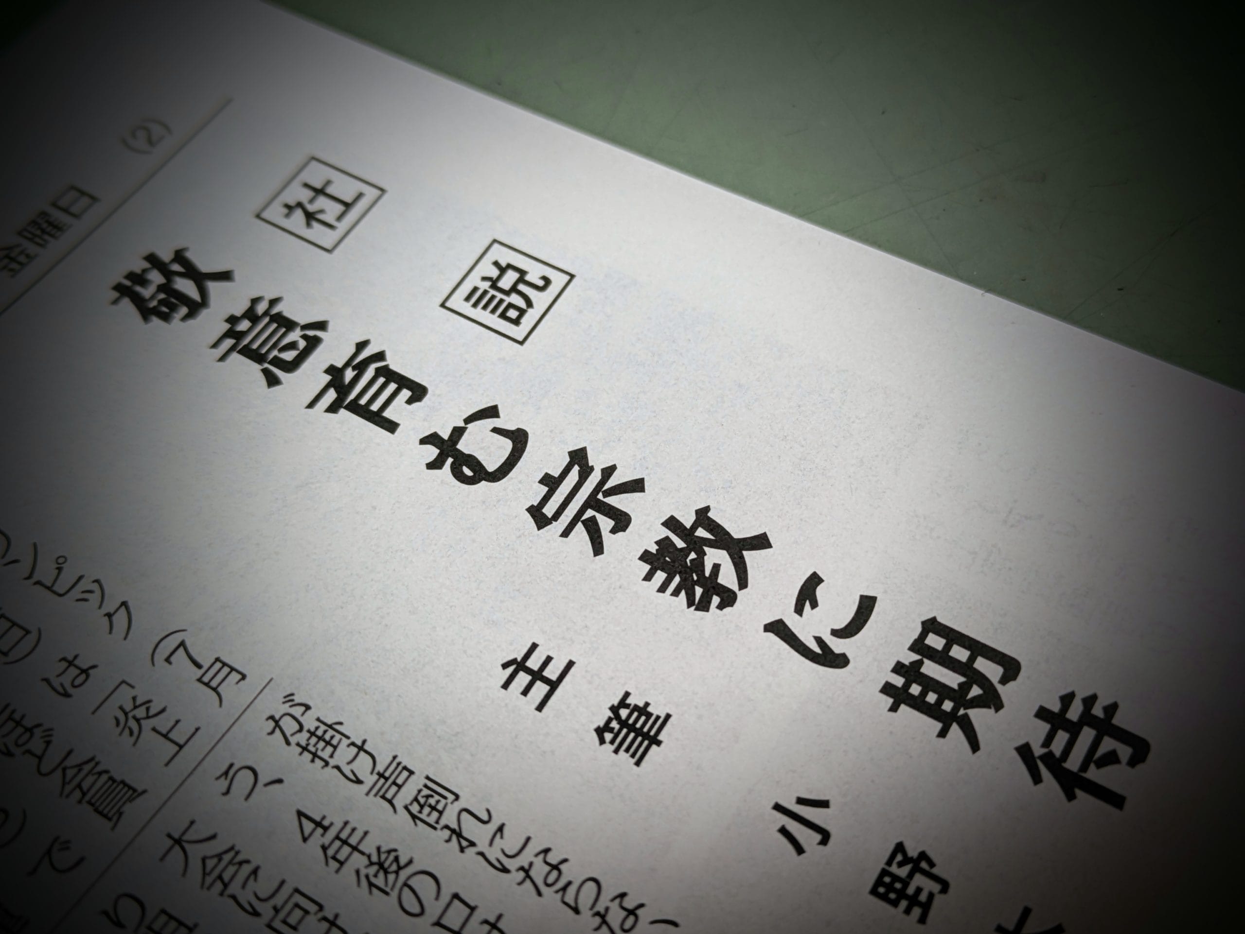 〈文化時報社説〉やじとSNS中傷の共通点
