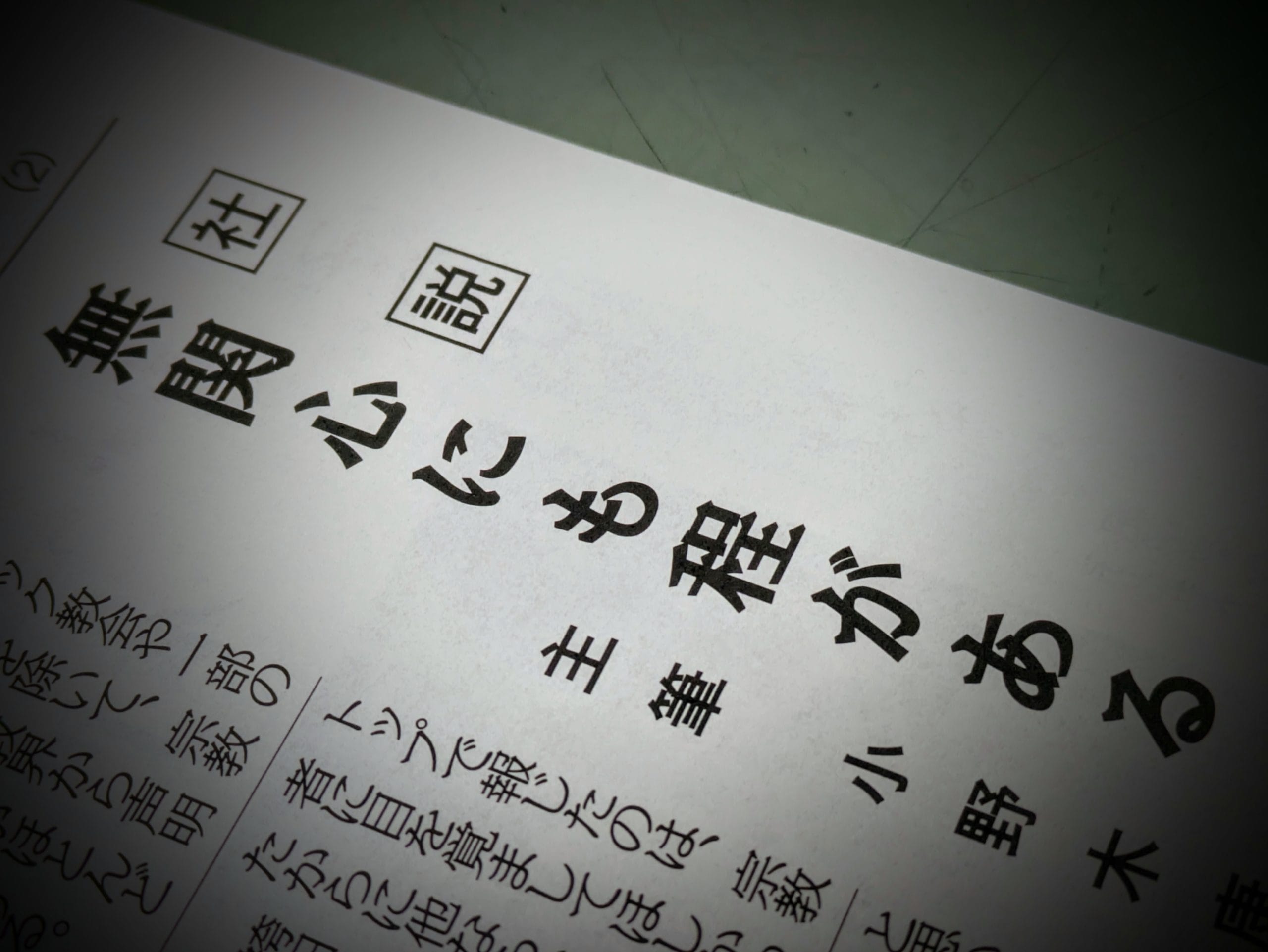 〈文化時報社説〉無関心にも程がある