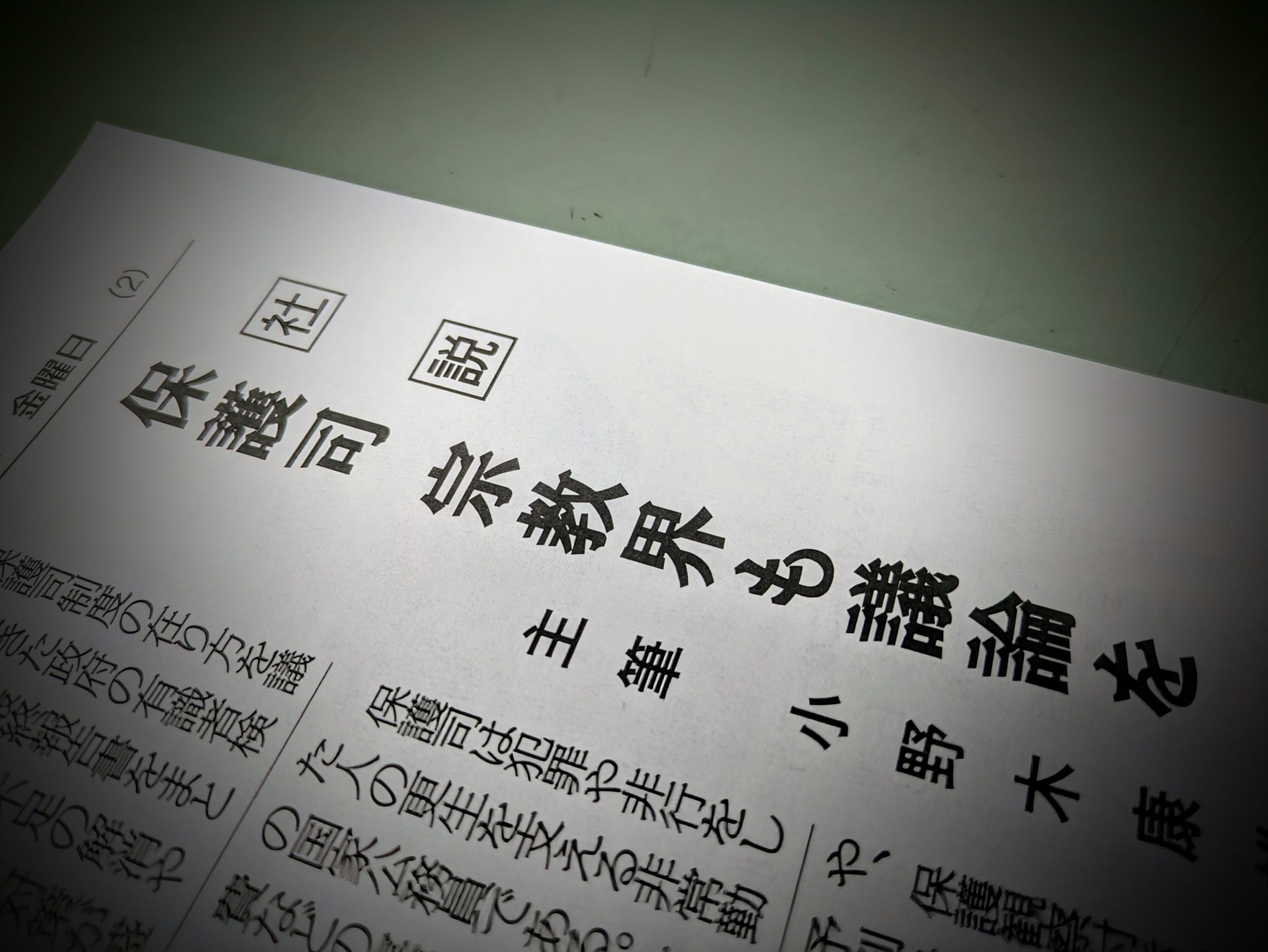 〈文化時報社説〉保護司 宗教界も議論を