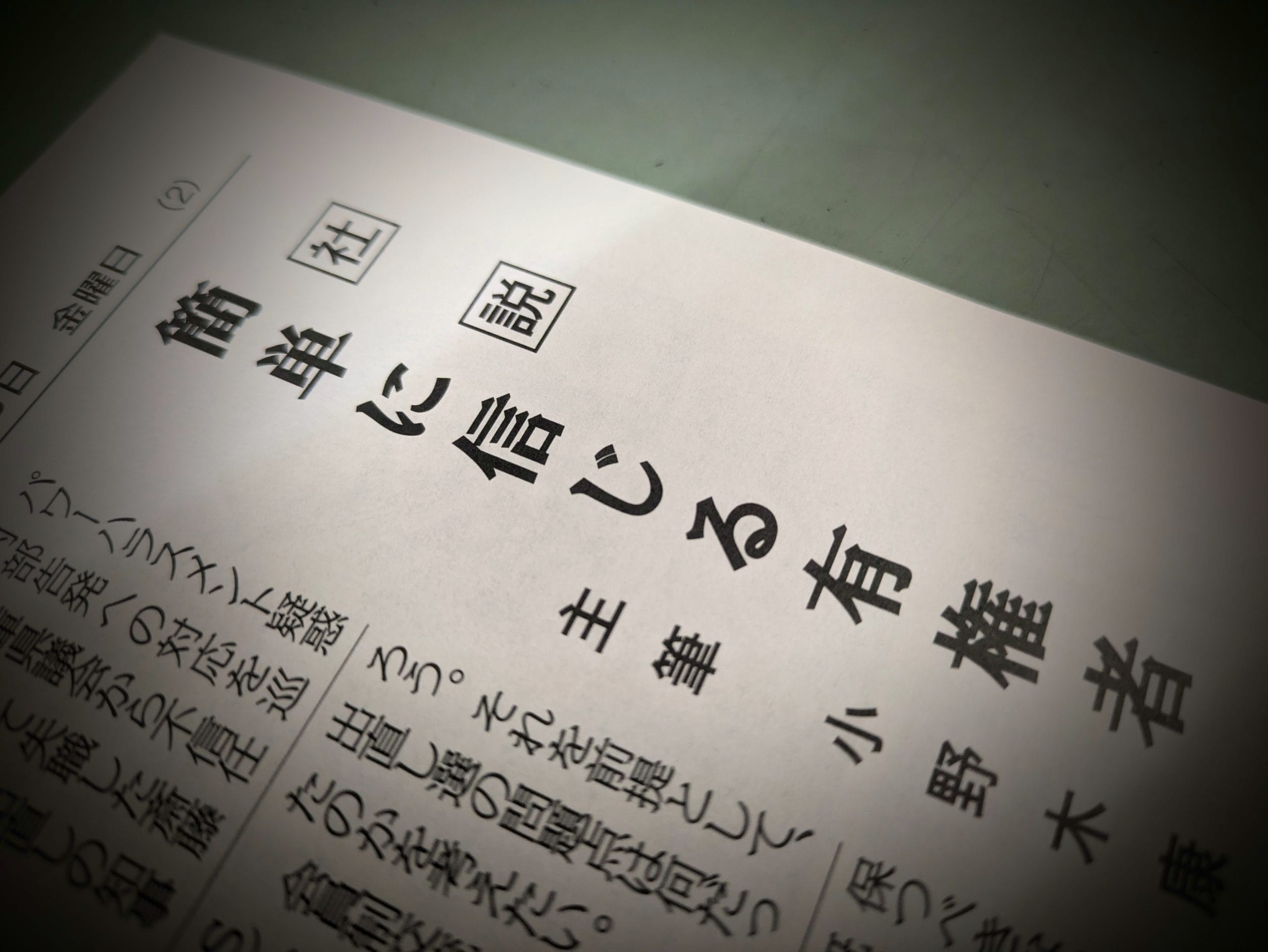 〈文化時報社説〉簡単に信じる有権者