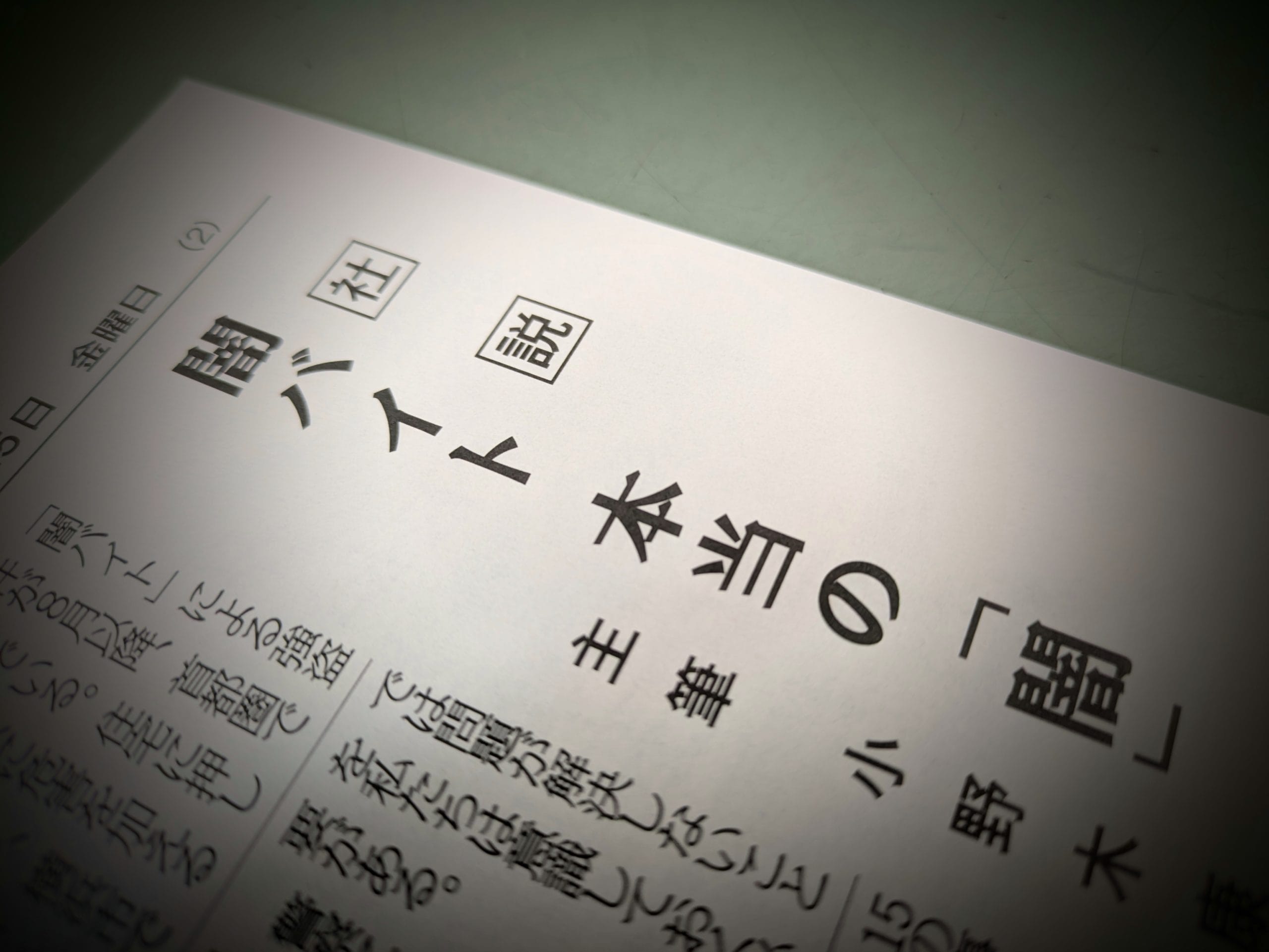 〈文化時報社説〉闇バイト 本当の「闇」