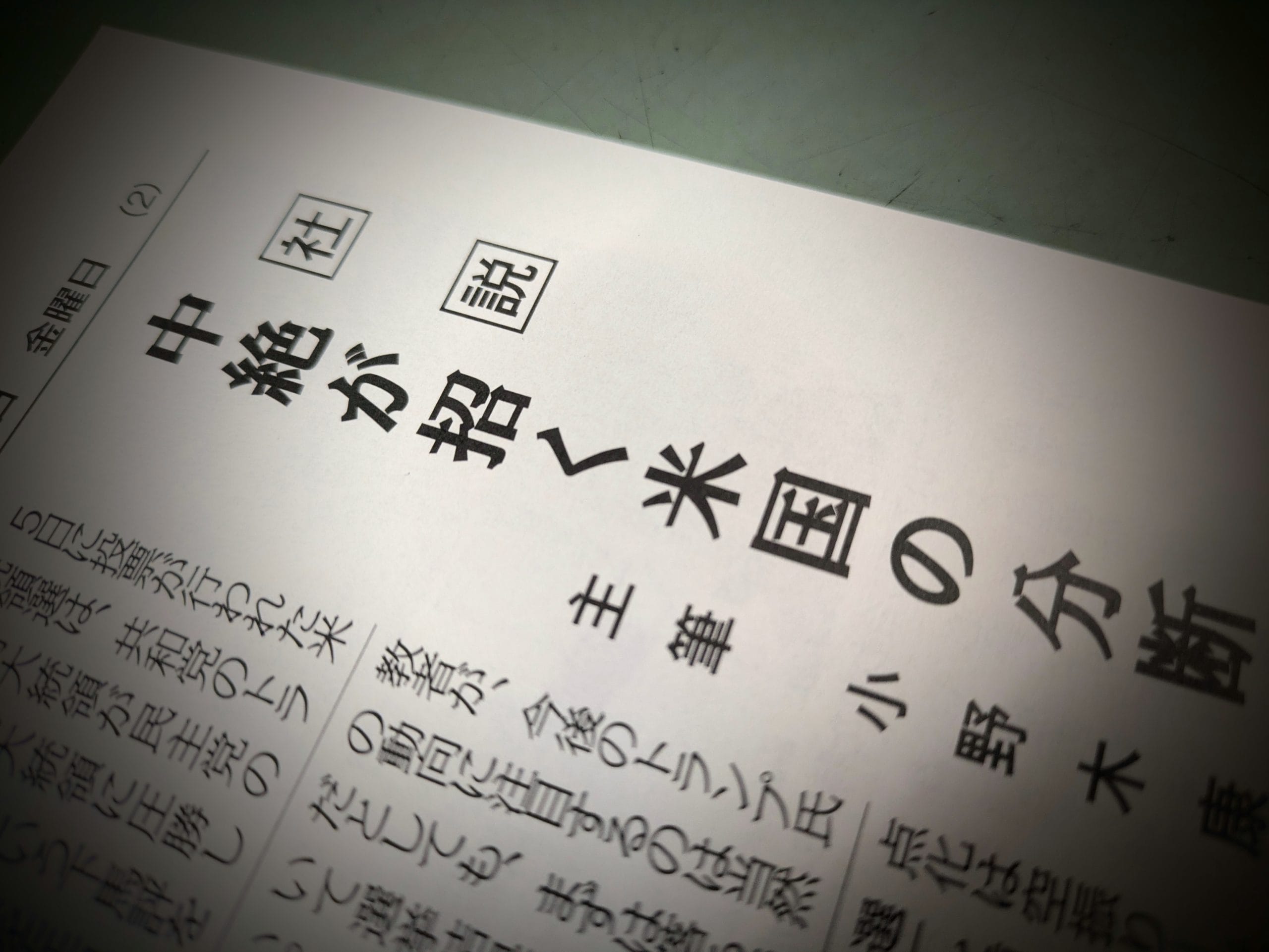 〈文化時報社説〉中絶が招く米国の分断