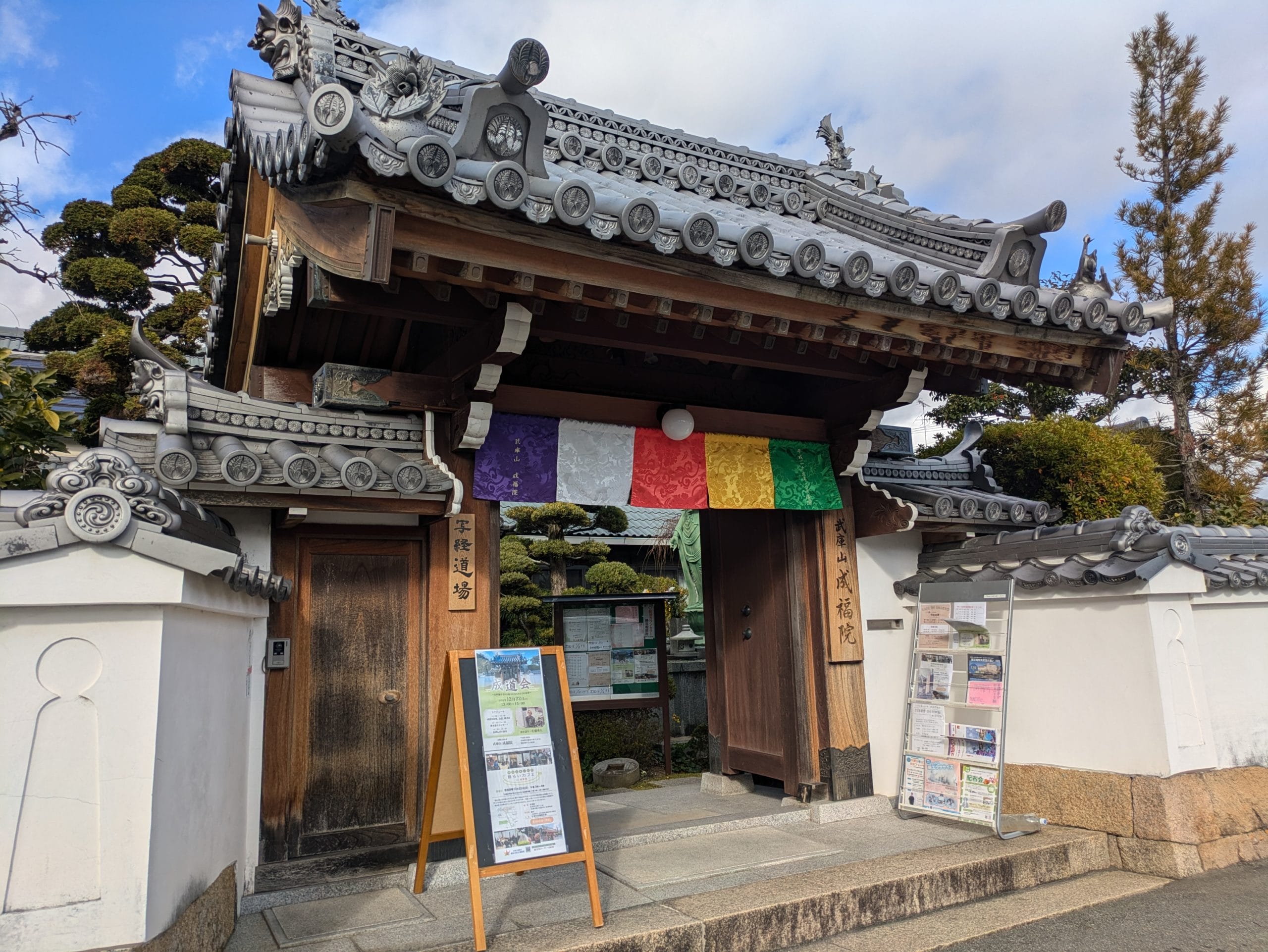 ぜんざいでホッと 成福院「語らいカフェ」