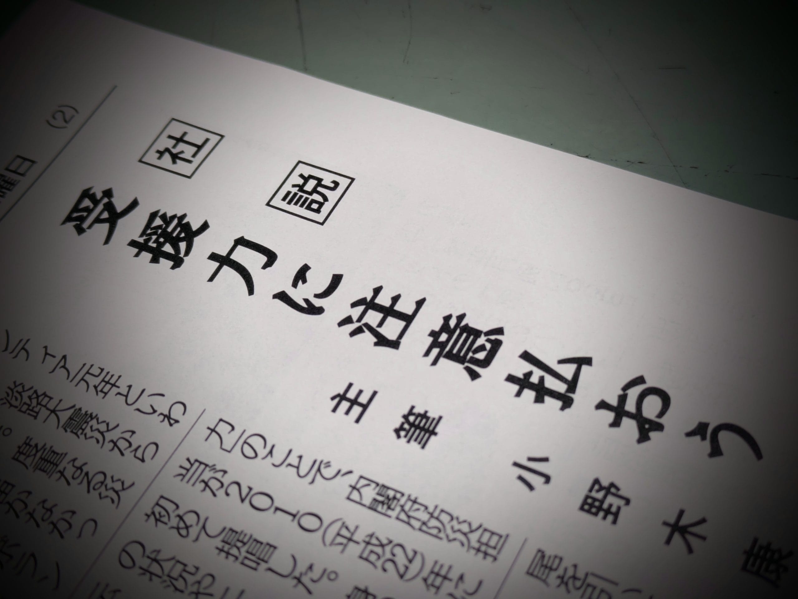 〈文化時報社説〉受援力に注意払おう