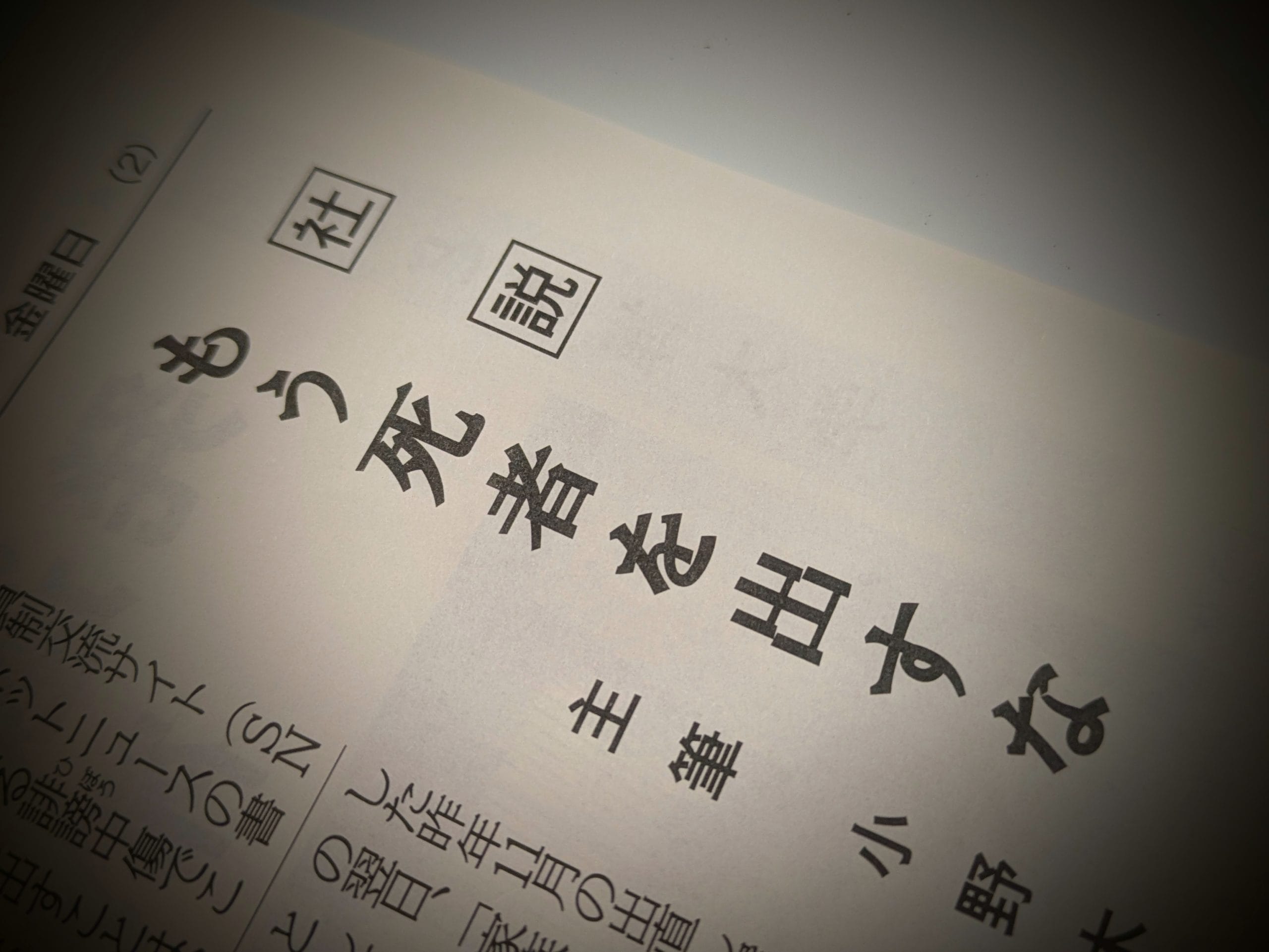 〈文化時報社説〉もう死者を出すな