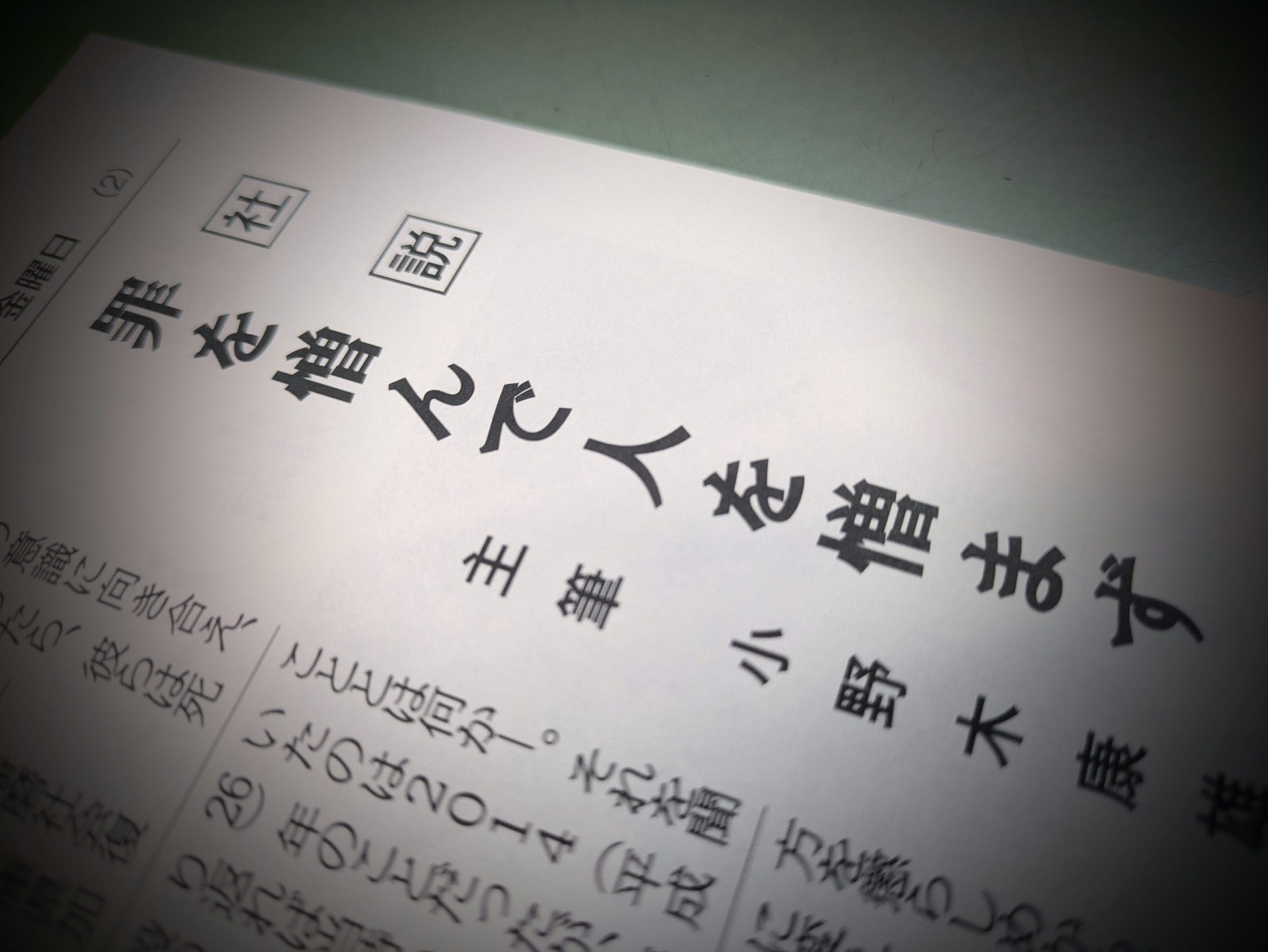 〈文化時報社説〉罪を憎んで人を憎まず