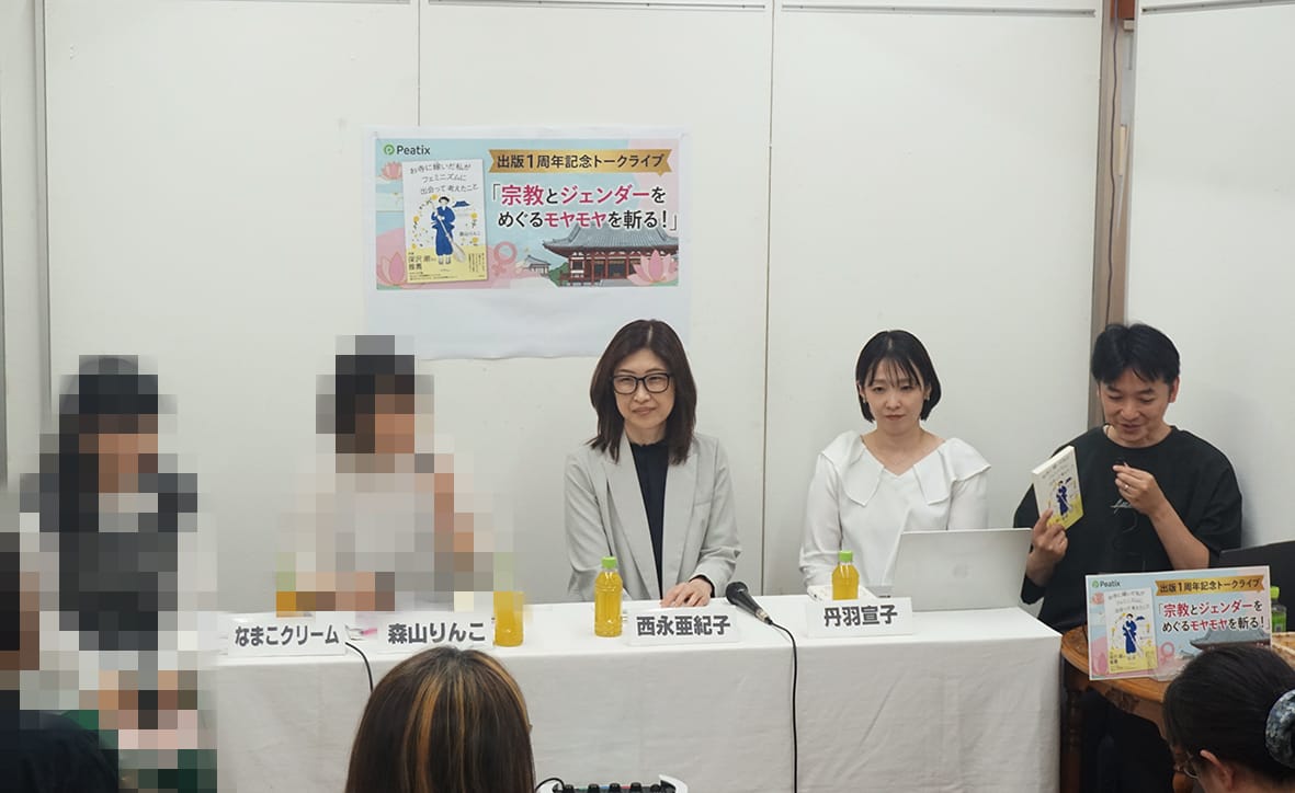 閉鎖的世界を一刀両断 僧侶の妻ら座談会