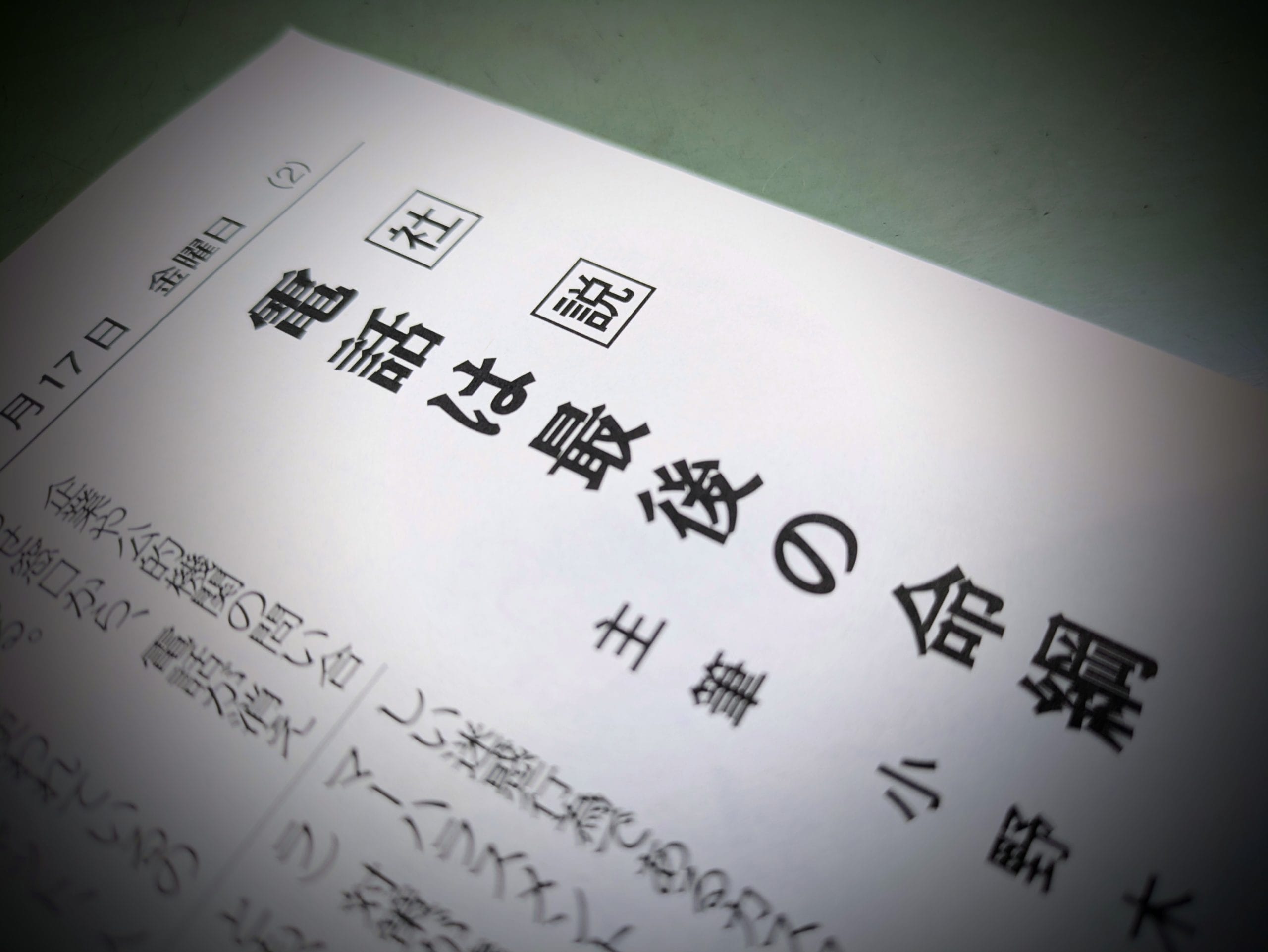 〈文化時報社説〉電話は最後の命綱