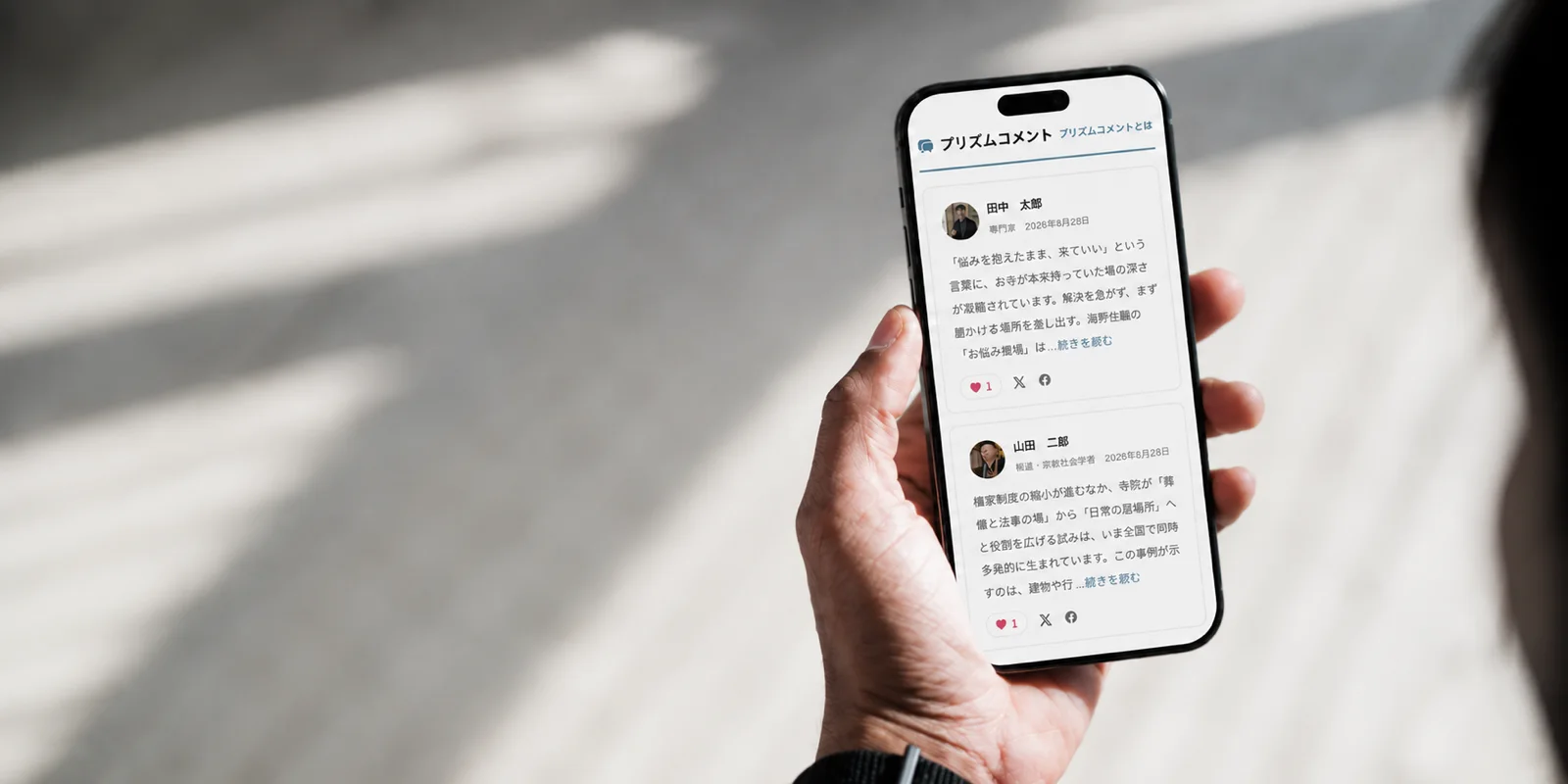 スマートフォンでプリズムコメントを読んでいる画面