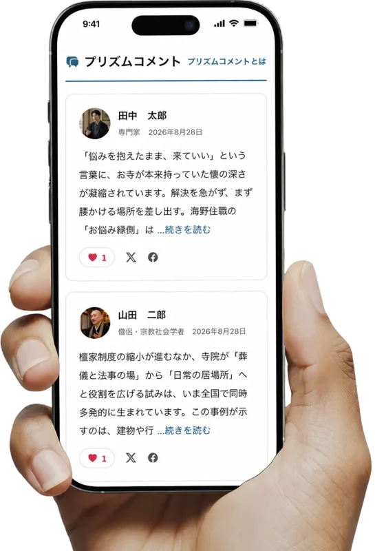 スマートフォンでプリズムコメントを読んでいる画面